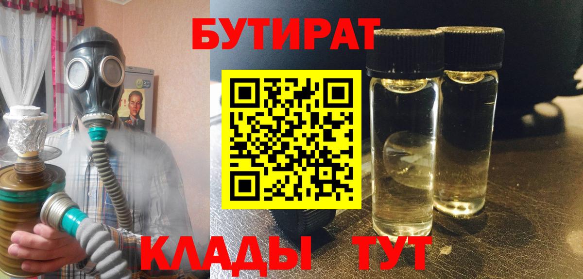 БУТИРАТ Butirat Тулун