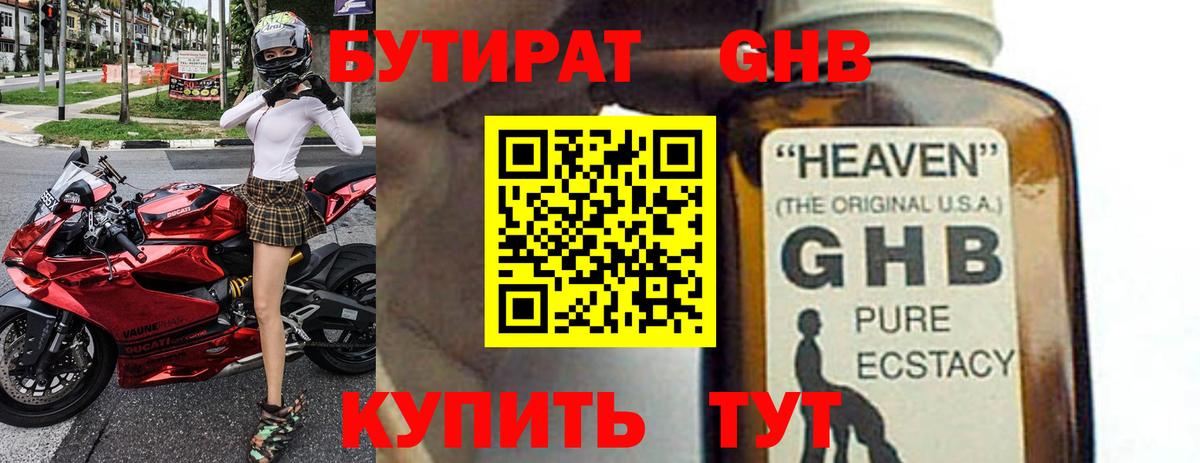 Тулун  Бутират оксибутират  Вход с VPN 