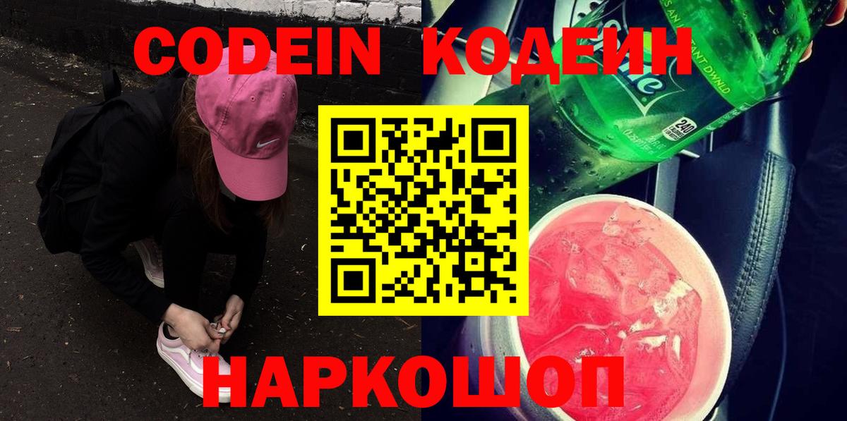 Codein Purple Drank Тулун