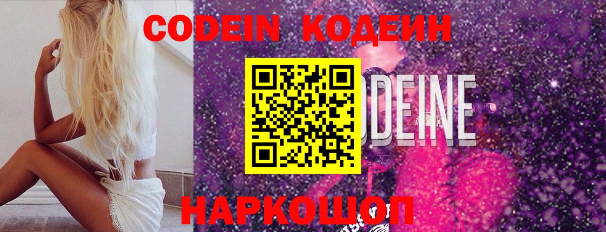 Кодеин Purple Drank  Codein напиток Lean (лин)  Вход с VPN  даркнет сайт  Тулун 