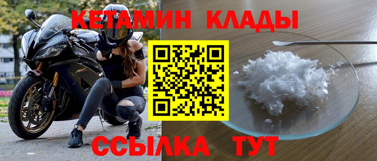 КЕТАМИН ketamine  Вход с VPN  Тулун  Кетамин ketamine 