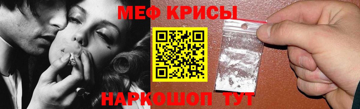 МЕФ кристаллы Тулун